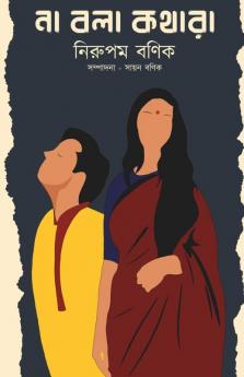 Na Bola Kothara / না বলা কথারা