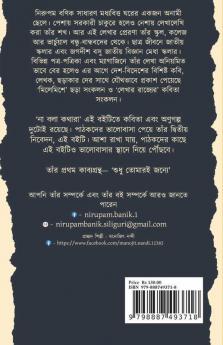 Na Bola Kothara / না বলা কথারা