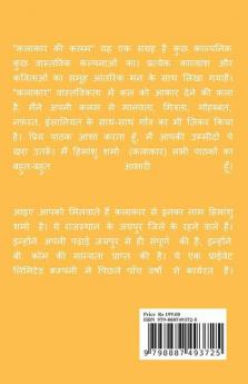Kalakaar Ki Kalam / कलाकार की क़लम