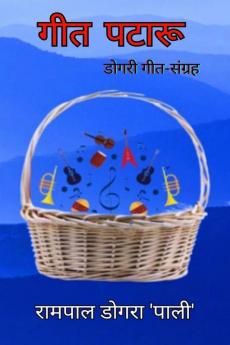 Geet Pataaru / गीत पटारु