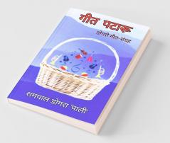 Geet Pataaru / गीत पटारु