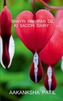 SHAYRI HAI HAR DIL KI SACCHI DAIRY / शब्द मनातले : SHAYRI HAI HAR DIL KI SACCHI DAIRY