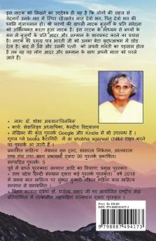 SRI CHARANO KI VAPASI / श्री चरणों की वापसी : नाटक बुजुर्गों के प्रति संवेदनाओं को जागरूक करता नाटक