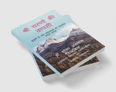 SRI CHARANO KI VAPASI / श्री चरणों की वापसी : नाटक बुजुर्गों के प्रति संवेदनाओं को जागरूक करता नाटक