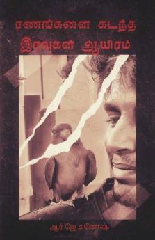 Ranangalai Kadantha Iravugal Aayiram / ரணங்களை கடந்த இரவுகள் ஆயிரம்