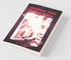 Ranangalai Kadantha Iravugal Aayiram / ரணங்களை கடந்த இரவுகள் ஆயிரம்