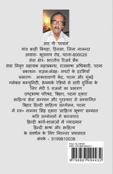 AZIMABAAD KI KHUSHBOO / अज़ीमाबाद की ख़ुशबू: चुनिन्दा ग़ज़लों का संग्रह