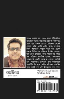 Aphiya / আফিয়া : Bengali Novel