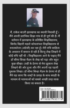 Aatm Chintan / आत्म चिन्तन