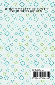 Kabeer Ke Dohe / कबीर के दोहे: 100+