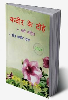 Kabeer Ke Dohe / कबीर के दोहे: 100+