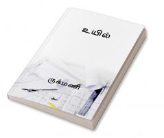 UYIL / உயில்