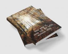 Jība baicitrya surakṣā bārtā / জীব বৈচিত্র্য সুরক্ষা বার্তা