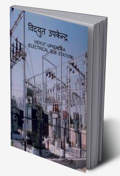 Vidyut Upkendra / विद्युत उपकेन्द्र : Electrical Sub Station