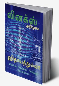 linux arimukam / லினக்ஸ் அறிமுகம் : லினக்ஸ் அடிப்படை அறிந்துக்கொள்வோம்