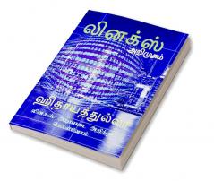 linux arimukam / லினக்ஸ் அறிமுகம் : லினக்ஸ் அடிப்படை அறிந்துக்கொள்வோம்