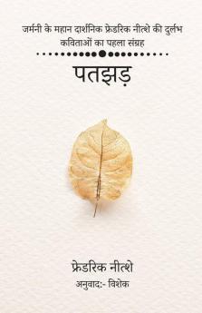 Patjhad / पतझड़