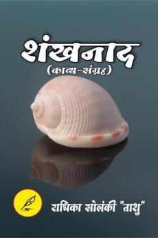 Shankhnad / शंखनाद