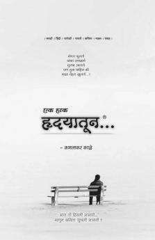 Ek Hak Hradayatun / एक हाक हृदयातून: रोझी