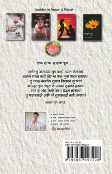 Ek Hak Hradayatun / एक हाक हृदयातून: रोझी