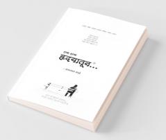 Ek Hak Hradayatun / एक हाक हृदयातून: रोझी