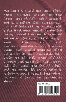 IPSA part-2 / ઇપ્સા ભાગ-૨ : ઇપ્સા ભાગ-૨