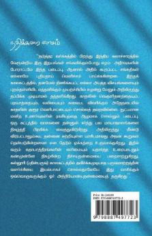 Nathikarai Vasam / நதிக்கரை வாசம் : Nit'N காதல் கதை