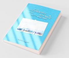 Nathikarai Vasam / நதிக்கரை வாசம் : Nit'N காதல் கதை