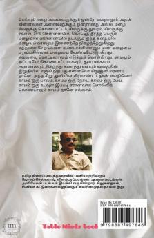 El Nino / எல்நினோ