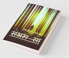 Delusional / संभ्रम सा