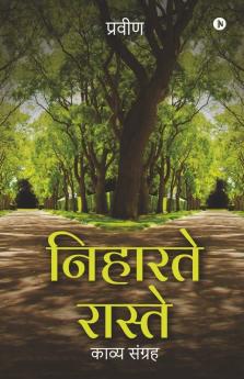 Niharte Raste / निहारते रास्ते: काव्य संग्रह / A Collection Of Poems