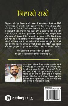 Niharte Raste / निहारते रास्ते: काव्य संग्रह / A Collection Of Poems