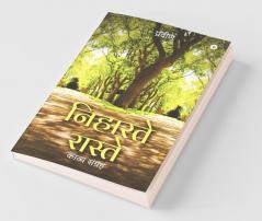 Niharte Raste / निहारते रास्ते: काव्य संग्रह / A Collection Of Poems