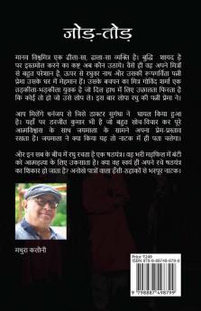 Jod-Tod / जोड़-तोड़ : हास्य एकांकी / Hasya Ekanki