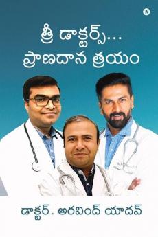 Three Doctors... Pranadaan Trayam / త్రీ డాక్టర్స్... ప్రాణదాన త్రయం