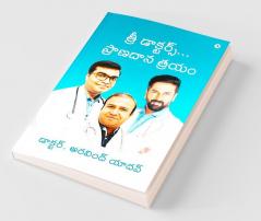 Three Doctors... Pranadaan Trayam / త్రీ డాక్టర్స్... ప్రాణదాన త్రయం