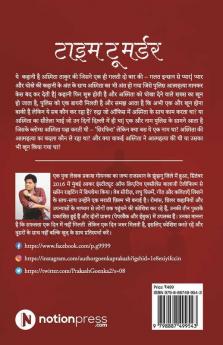 Time To Murder / टाइम टू मर्डर: मेडकेप