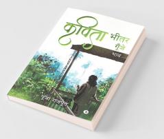 Kavita Bheetar Goonjey / कविता भीतर गूँजे।: Thoughts / भाव