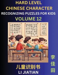 Chinese Characters Recognition (Volume 12) -Hard Level Brain Game Puzzles for Kids Mandarin Learning Activities for Kindergarten & Primary Kids Teenagers & Absolute Beginner Students Simplified Characters HSK Level 1