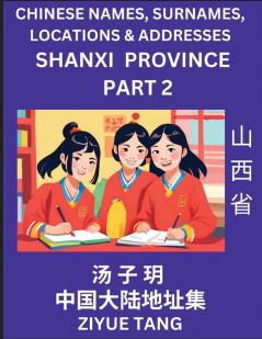 Shanxi Province (Part 2)- Mandarin Chinese Names Surnames Locations & Addresses Learn Simple Chinese Characters Words Sentences with Simplified Characters English and Pinyin