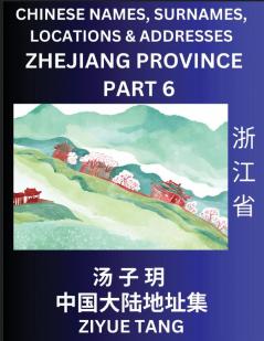 Zhejiang Province (Part 6)- Mandarin Chinese Names Surnames Locations & Addresses Learn Simple Chinese Characters Words Sentences with Simplified Characters English and Pinyin