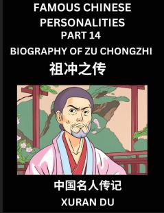 Famous Chinese Personalities (Part 14) - Biography of Zu Chongzhi Learn to Read Simplified Mandarin Chinese Characters by Reading Historical Biographies HSK All Levels