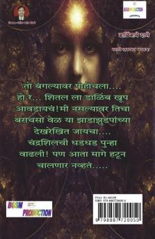 Dalimbache Dane / डाळिंबाचे दाणे : Marathi Rahasyamay Bhaykatha