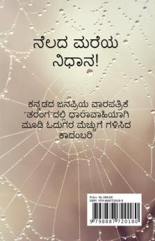 nelada mareya nidhana / ನೆಲದ ಮರೆಯ ನಿಧಾನ!