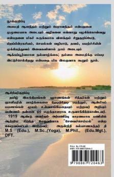 Aathma Amaithi / ஆத்ம அமைதி : Manitha Nee Magathanavan