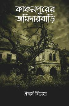Kanchanpurer Jomidarbari / কাঞ্চনপুরের জমিদারবাড়ি