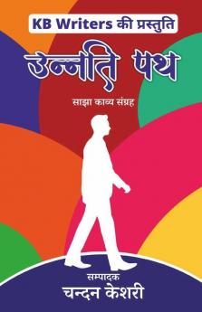 Unnati Path / उन्नति पथ : Chandan Keshri