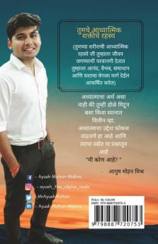 The Secret of your Spiritual Power (Marathi) / ??????? ?????????? ??????? ????? : Importance of spirituality in modern age