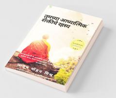 The Secret of your Spiritual Power (Marathi) / ??????? ?????????? ??????? ????? : Importance of spirituality in modern age