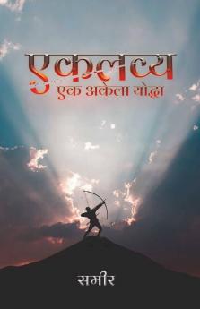 Eklavya: Ek Akela Yoddha / एकलव्य